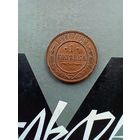 1 копейка 1910 года