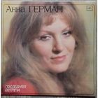Анна Герман - Последняя Встреча