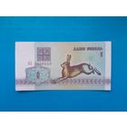 1 рубль 1992 года. Беларусь. Серия БЗ. xF/aUNC. Распродажа
