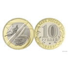 10 рублей 75 лет Победы