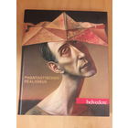 Фантастический реализм. Большой альбом на немецком языке. Австрия. Торг