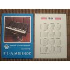Карманный календарик.1984 год. Электронный инструмент