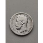 Все лоты с 1р.#14 50 копеек 1896г