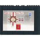 Беларусь 1993. КПД. Конверт с СГ. Первый съезд белорусов