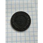 2 копейки 1903 года