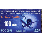 РОССИЯ 2018 2413 100 лет Центральному аэрогидродинамическому ЦАГИ ЖуковскоГО ** САМОЛЕТ АВИАЦИЯ