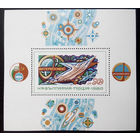 Болгария 1980 г. Космос. Совместный полет СССР - Болгария. Блок. Чистый #0057-Ч1