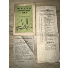 Каталог.жатка с масляной ванной .1938г.