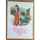 Зарубин В. Дорогую маму поздравляем. 8 Марта! 1978 г. ПК. Чистая