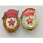 Гвардия 2 шт