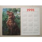 Карманный календарик. Собака. 1991 год