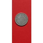 10 копеек 1894 год, АГ. Нечастая, Александр 3