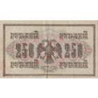 250 рублей. 1917 года. АВ. Масон