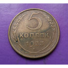 5 копеек 1953 года СССР #05