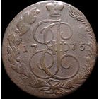 5 копеек 1775 ЕМ, Отличная! С 1 Рубля! Смотрите другие лоты!