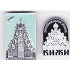 Кижи: Преображенская церковь.