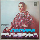 Миньон. Поет Лариса Голубкина. Mint
