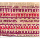 Фантик от карамели "Молочная" ("Коммунарка" )