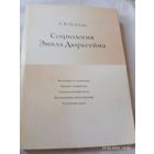 Социология Эмиля Дюркгейма. Осипова Е.