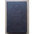 Ленин Сочинения