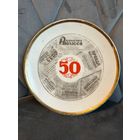 Тарелка коллекционная. Агитация