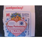 Марка РБ 1173. Удачи в посткроссинге!