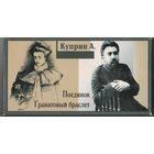 Коллекционный комплект из 3 кассет "А. Куприн. "Поединок" и "Гранатовый браслет"