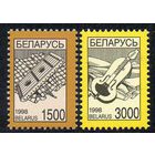 Четвертый стандартный выпуск Беларусь 1998 год (310-311) серия из 2-х марок