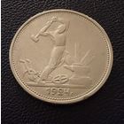 Полтинник 1924 г. Т Р.  (2)  Серебро.