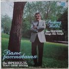 Ян Френкель - Вальс Расставанья