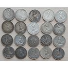 Полтинники РСФСР/СССР 20 штук