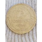 5 копеек 1936 года