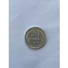20 копеек 1930