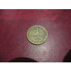 1 копейка 1940 года СССР