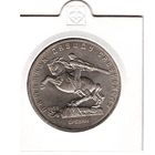 5 рублей 1991 года. Давид Сасунский. С 1 рубля. Без МЦ