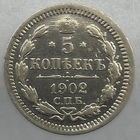 5 к. 1902 года СПБ-АР