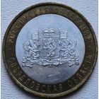 Россия 10 рублей 2008 Свердловская область СПМД