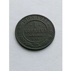 1 копейка 1903