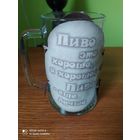 Пивная кружка