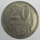 20 к. 1961 г. # "Чекан не на своем листе"