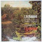 LP Михаил Плетнев (ф-но) - С. РАХМАНИНОВ. Концерт N 1. Рапсодия на тему Паганини (1987)