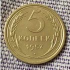 5 копеек 1957 года.