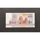 200 рублей 1992 года серия АТ (UNC)
