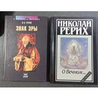 КНИГИ РЕРИХ