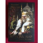 Шекспир. Король Лир. 2014 г.