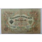 3 рубля 1905 Шипов Родионов