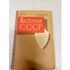 Учебник"Гiсторыя СССР"\16д
