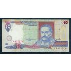 Украина 10 гривен 1994 год.