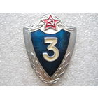 Солдатская классность 3.