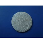 10 ГРОШ 1827 IB РЕДКАЯ (R)! СОХРАН!